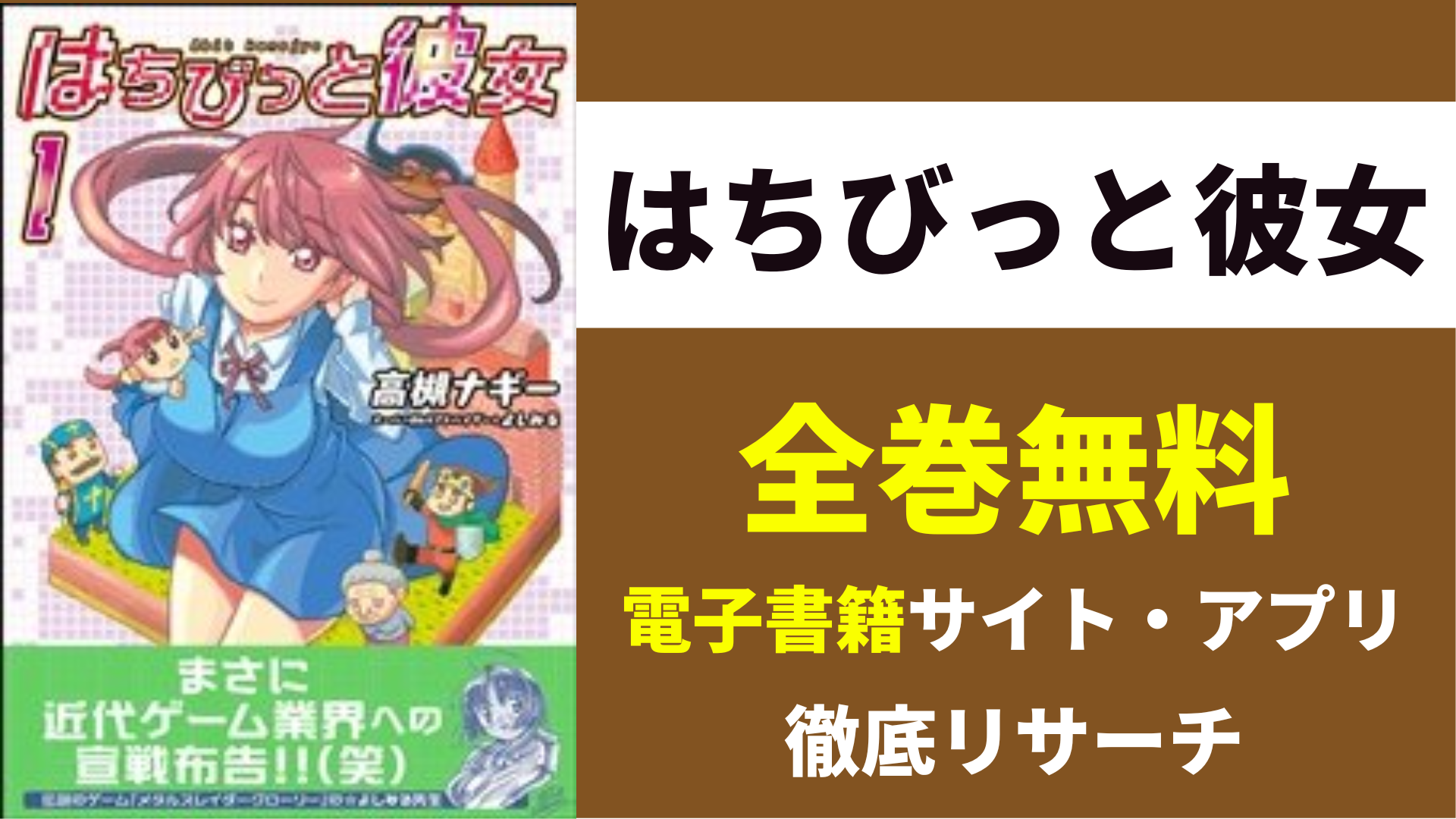 はちびっと彼女を全巻無料で読むサイトを紹介